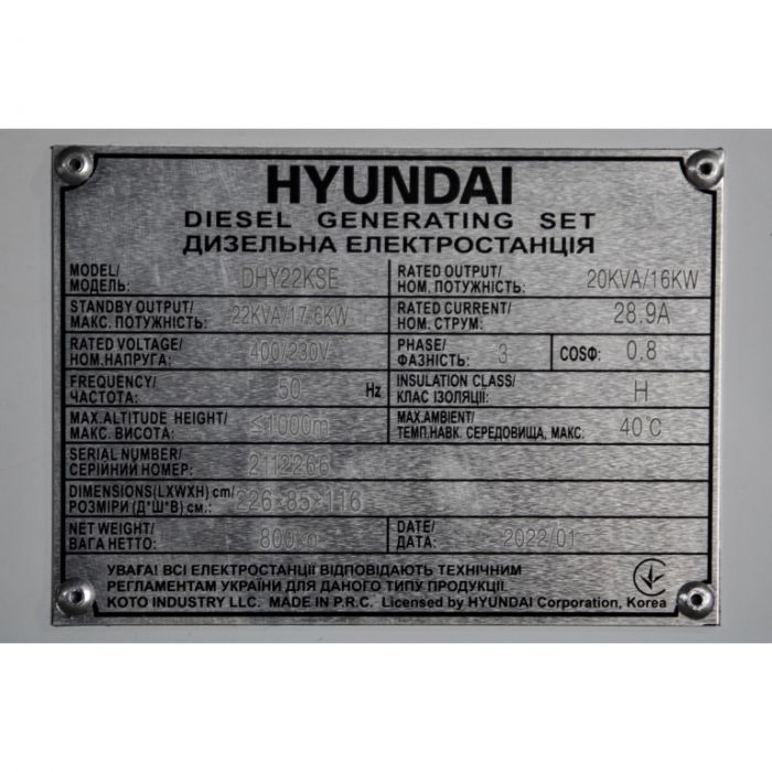 Генератор дизельний Hyundai DHY 22KSE+ATS 60A