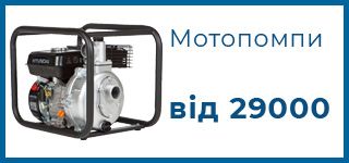 Мотопомпи Hyundai від 29000 грн